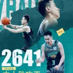 10分11助攻 赵继伟超越郭艾伦加冕本土助攻王-世界杯比赛-足球赛程网-今日足球