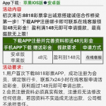 8818彩票新用户下载注册绑定信息申请彩金48-世界杯比赛-足球赛程网-今日足球